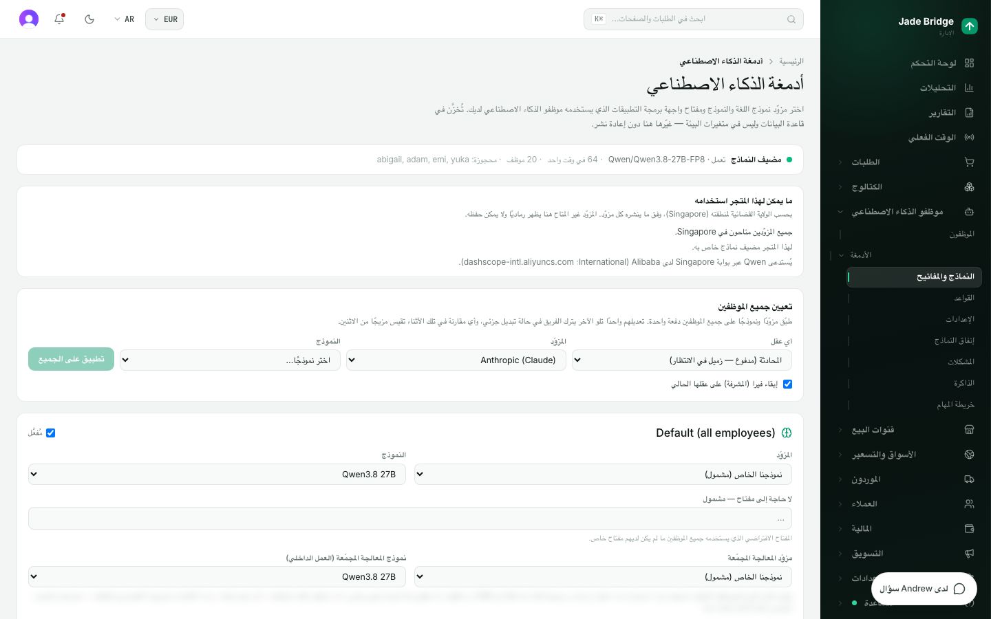 أدمغة الذكاء الاصطناعي. ما يجوز لهذا المتجر تشغيله في منطقته، والذراع التي تضبط كل الموظفين دفعة واحدة، والدماغ الافتراضي للمتجر ومفتاحه، وتوجيه المهام.