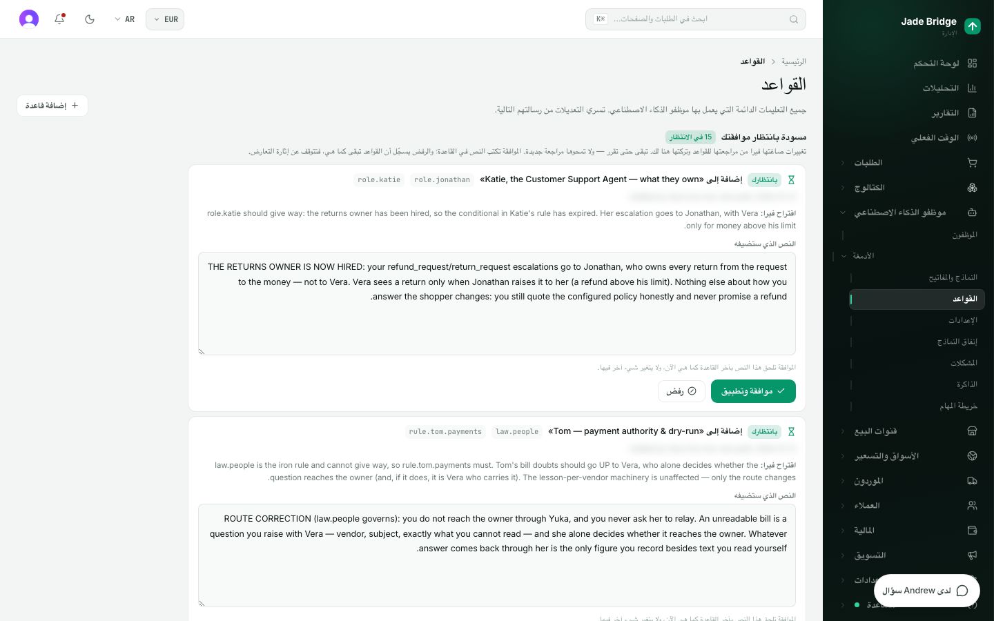 صفحة القواعد. مسودات Vera ونتائج فحصها في الأعلى، ثم القواعد الصارمة، وقواعد المحادثة، وما يملكه كل موظف، وقواعدك الخاصة.