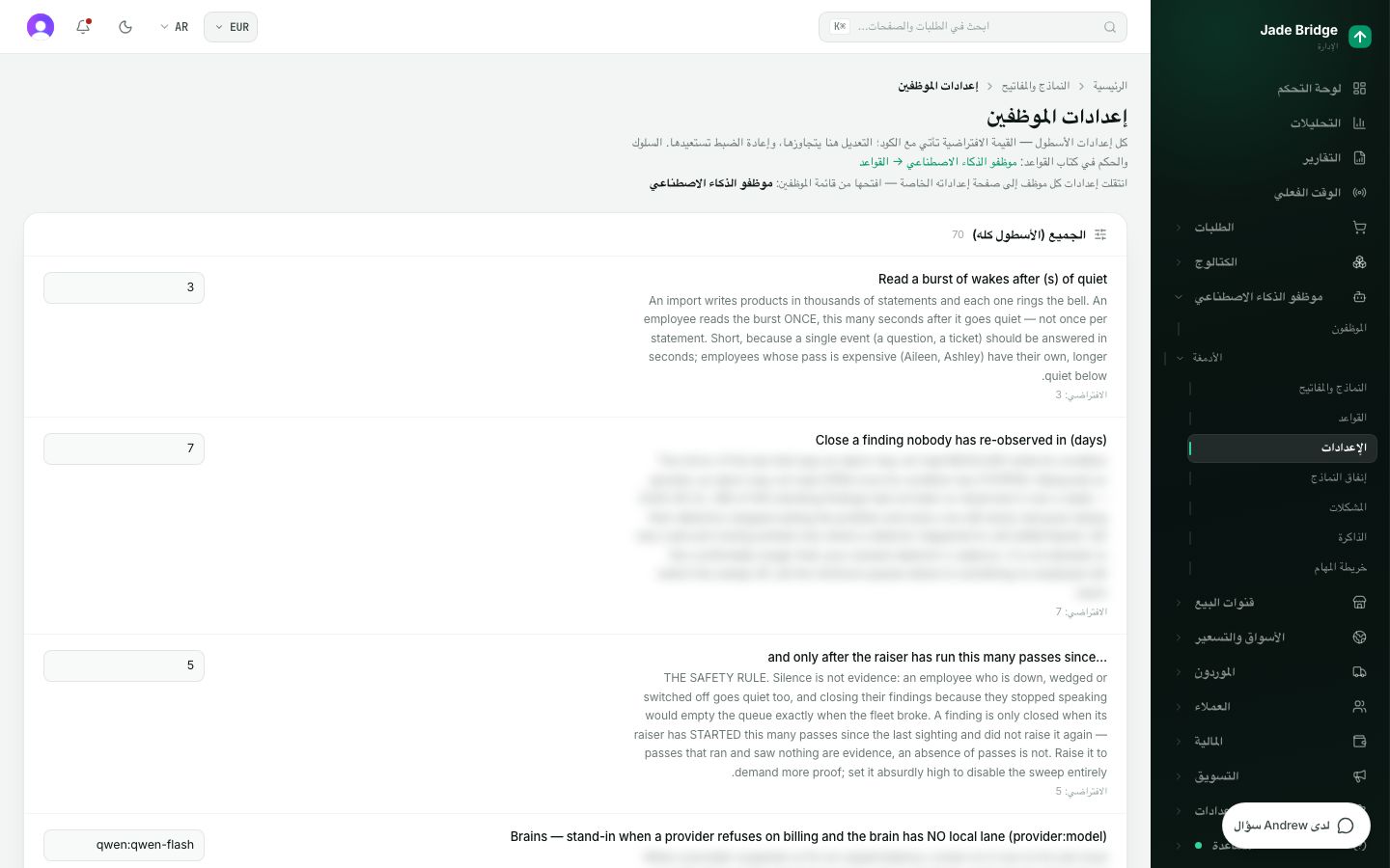 إعدادات الموظفين. الأرقام التي تنطبق على كل موظف، لكل منها قيمتها الافتراضية وزر إعادة التعيين.