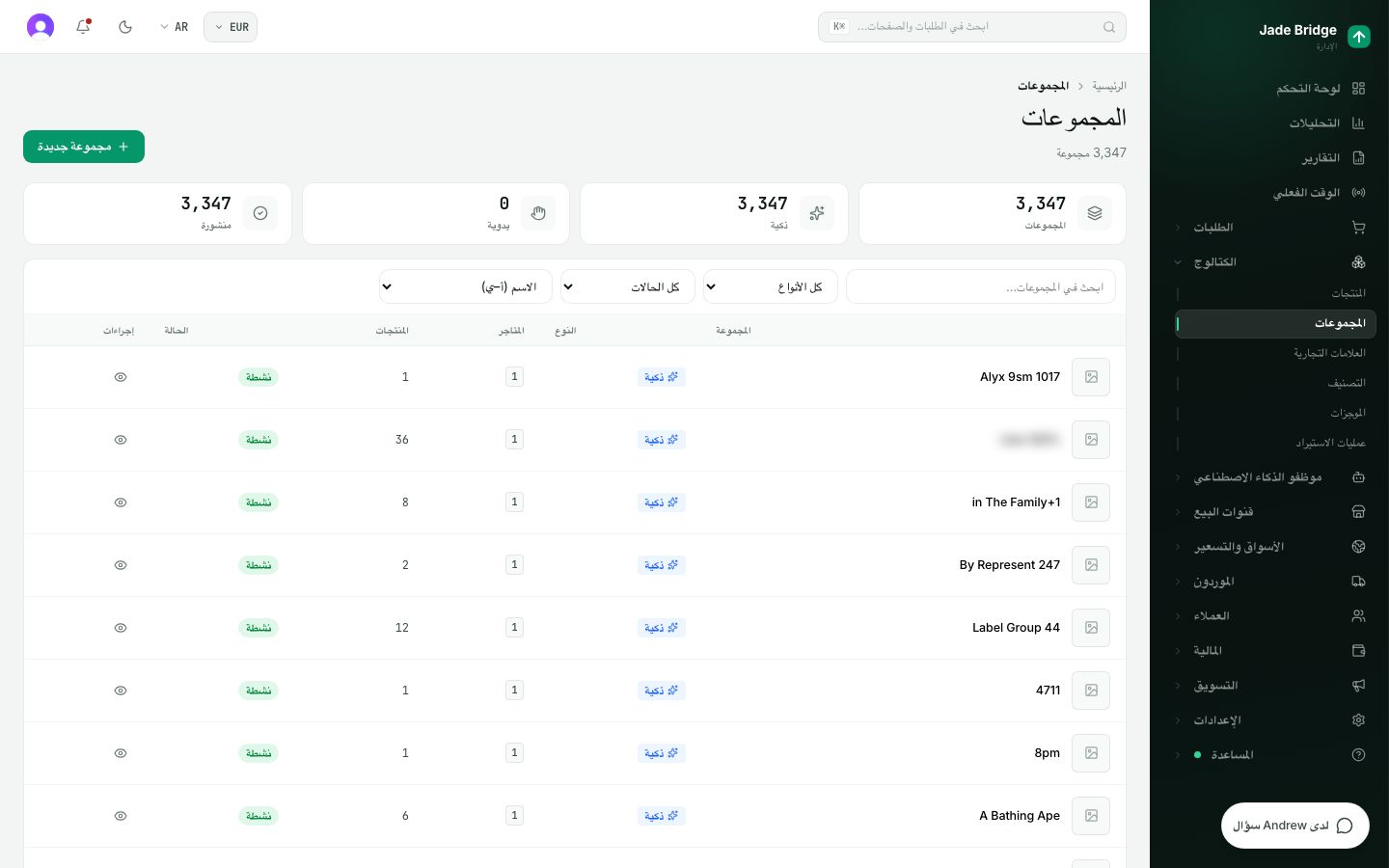 قائمة المجموعات. تمتلئ المجموعات الذكية من تلقاء نفسها وفق قواعد؛ وتضم اليدوية المنتجات التي تختارها.