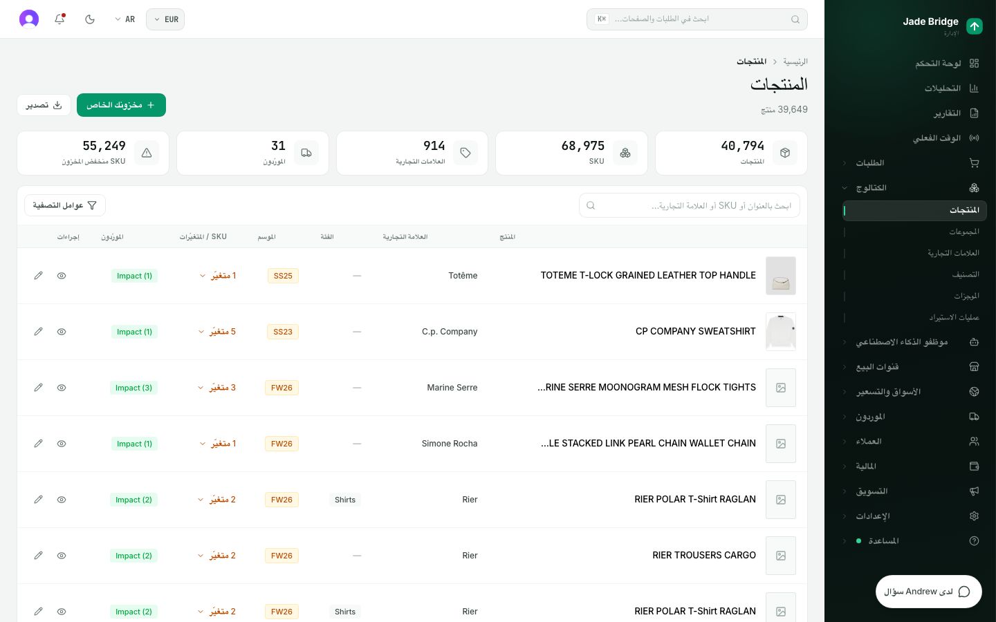 قائمة المنتجات. العدّادات في الأعلى، والبحث و«المرشّحات» فوق الجدول؛ انقر على صف لرؤية متغيراته والمورّد خلف كل منها.