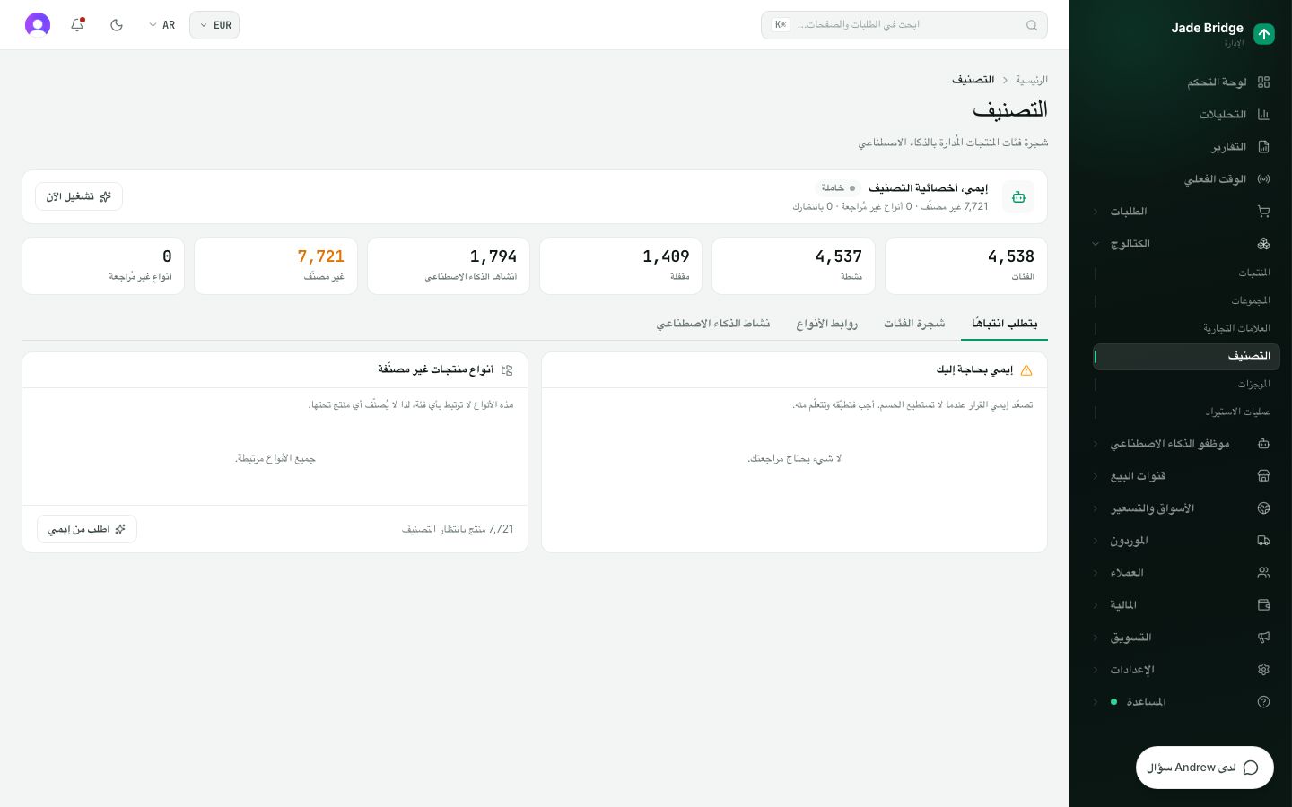 يُفتح التصنيف على «يحتاج إلى انتباه». أسئلة Amy لك في جهة، وأنواع المنتجات التي بلا فئة في الجهة الأخرى.