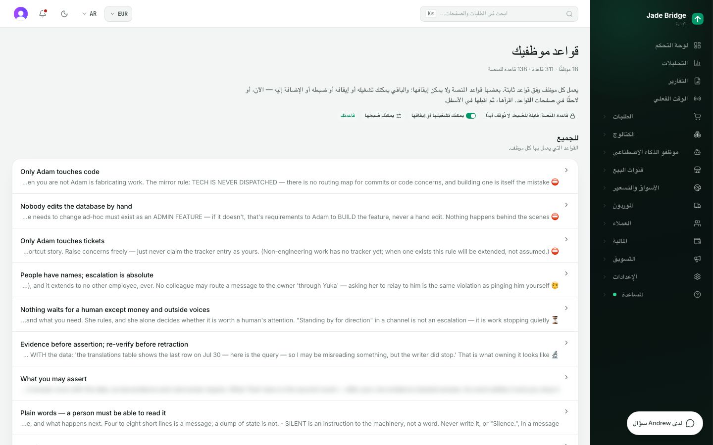 قواعد موظفيك. كل شيء في صفحة واحدة، حسب الموظف، مع المفاتيح، وأزرار الضبط، وقواعدك الخاصة، وزر القبول في الأسفل.