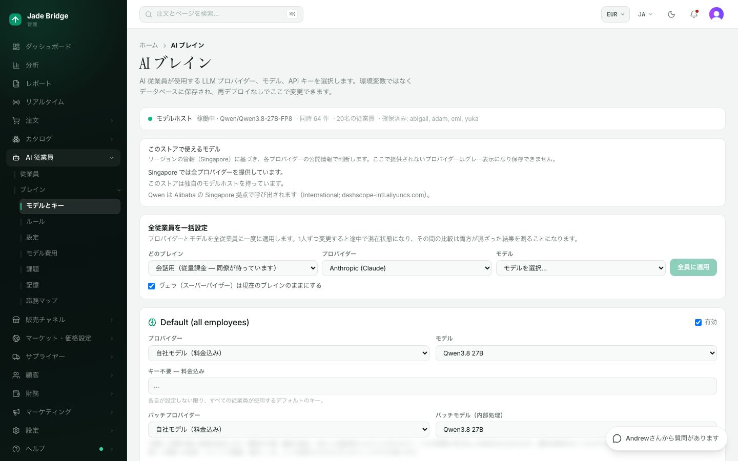AI ブレイン。このストアのリージョンで使えるモデル、全従業員を一括設定するレバー、ストアの既定ブレインとそのキー、そしてタスクルーティング。