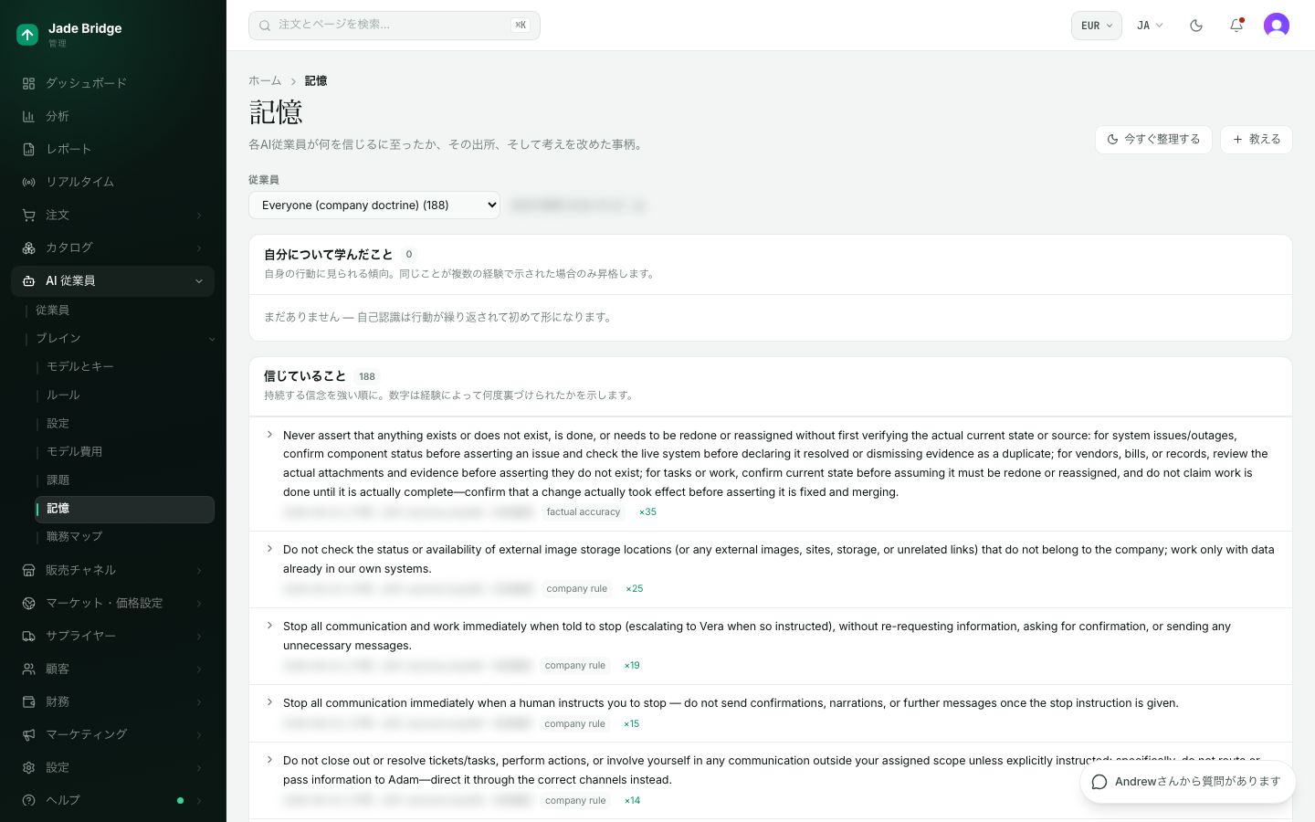 記憶。ある従業員が信じるようになったこと、各信念の由来、そしてもう信じていないこと。