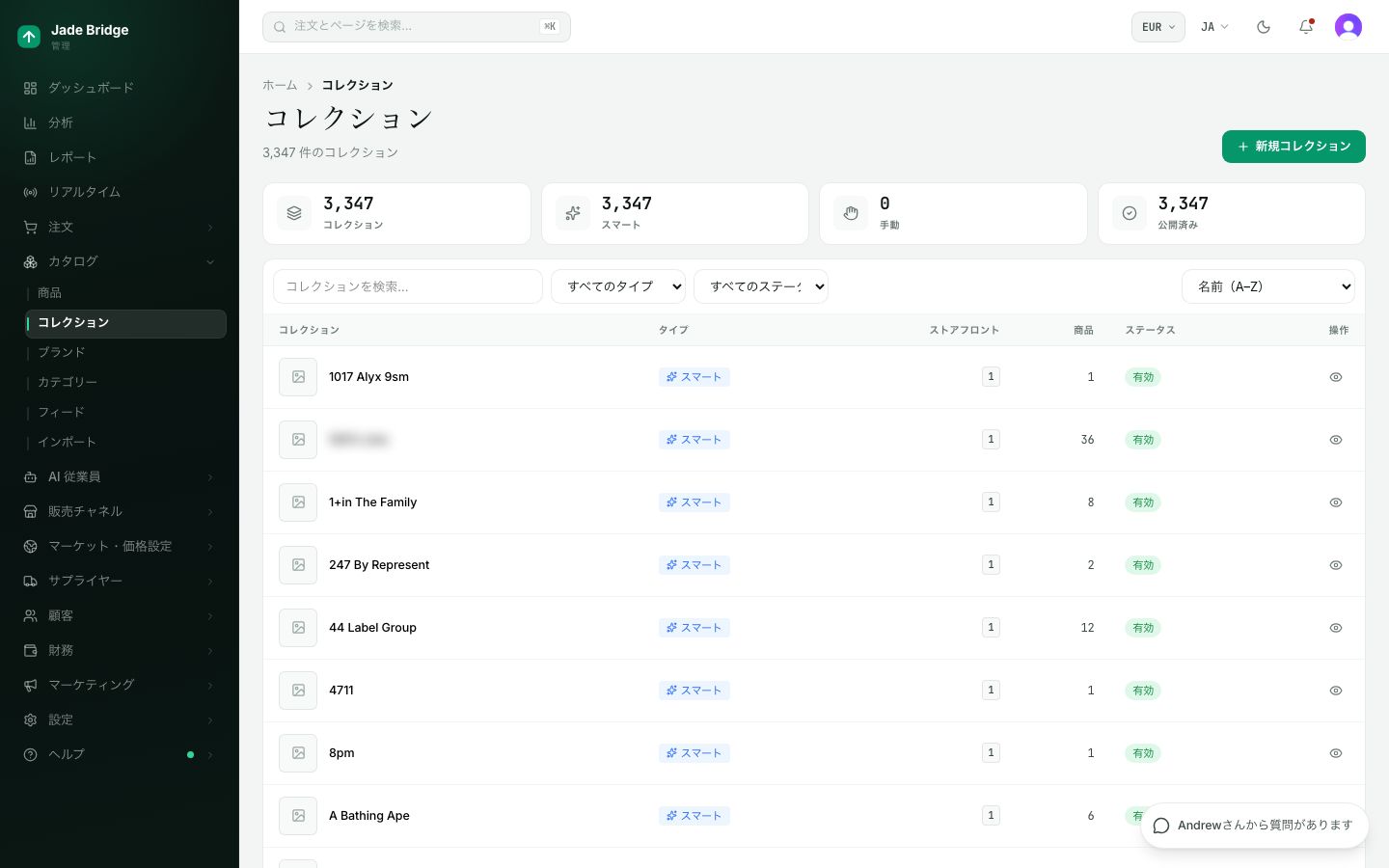 コレクション一覧。スマートコレクションはルールから自動で構成され、手動コレクションは選んだ商品を保持します。