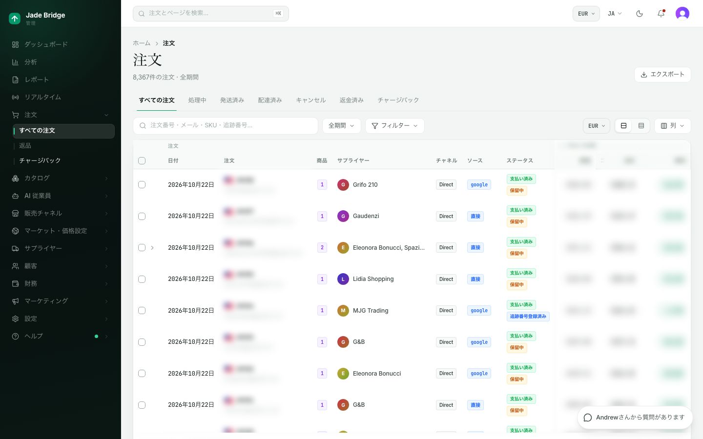 管理画面の注文一覧