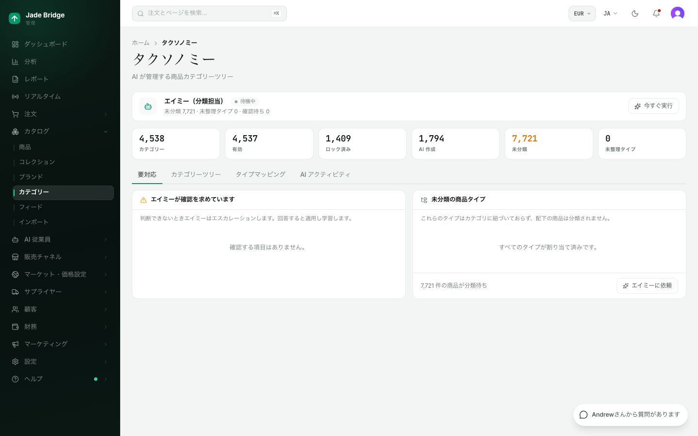 カテゴリーは「要対応」で開きます。左に Amy からあなたへの質問、右にカテゴリーのない商品タイプ。