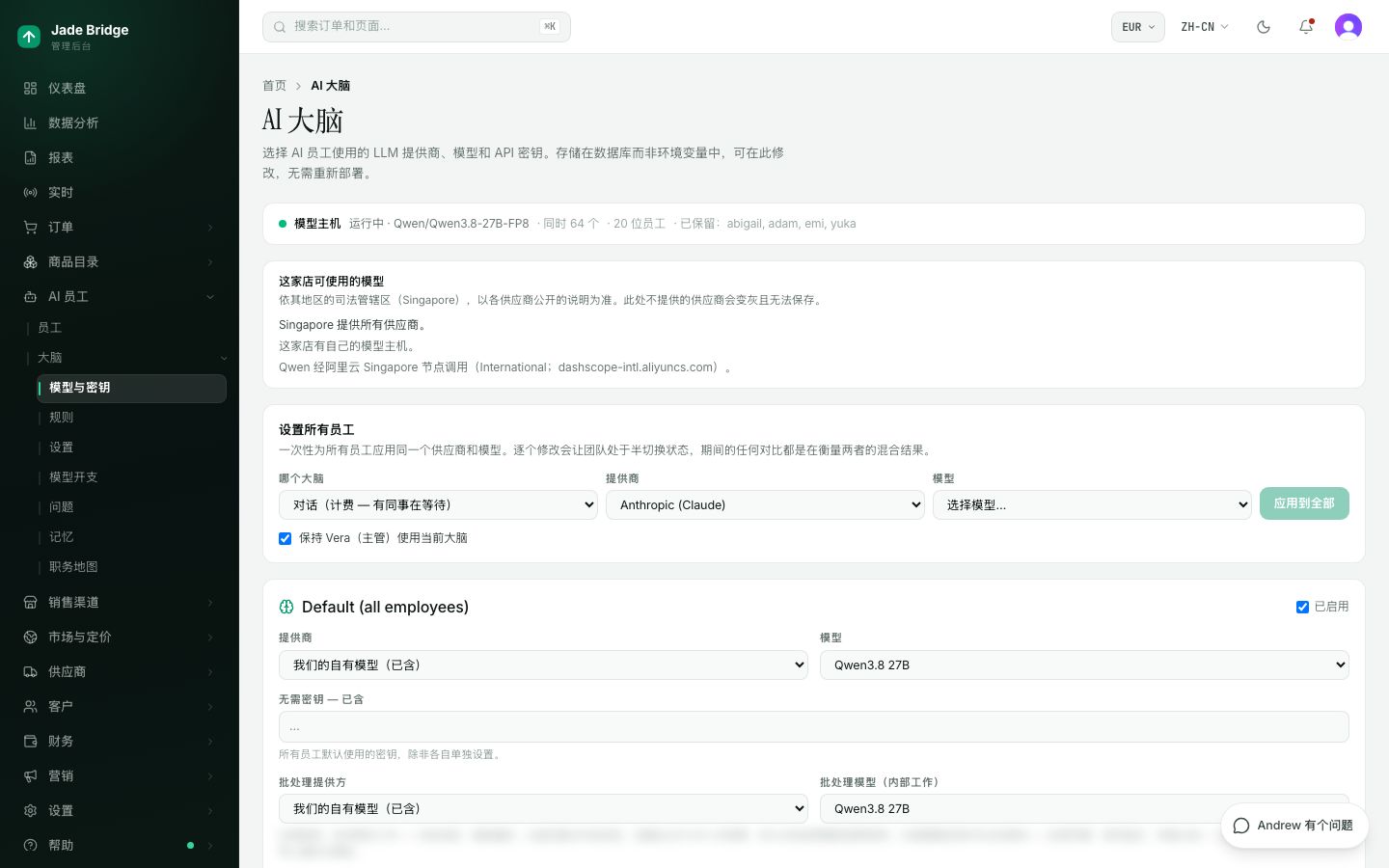 AI 大脑。这家店在其区域可以运行的模型、一次设置所有员工的控件、店铺的默认大脑及其密钥,以及任务路由。
