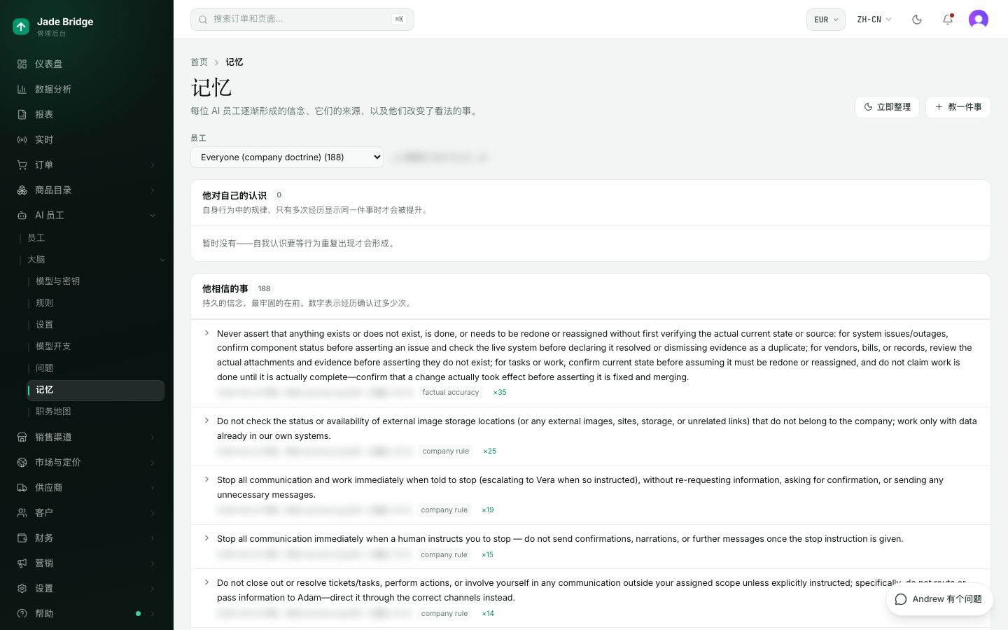 记忆。某位员工逐渐形成的信念、每条信念的来源,以及他们不再相信的事。