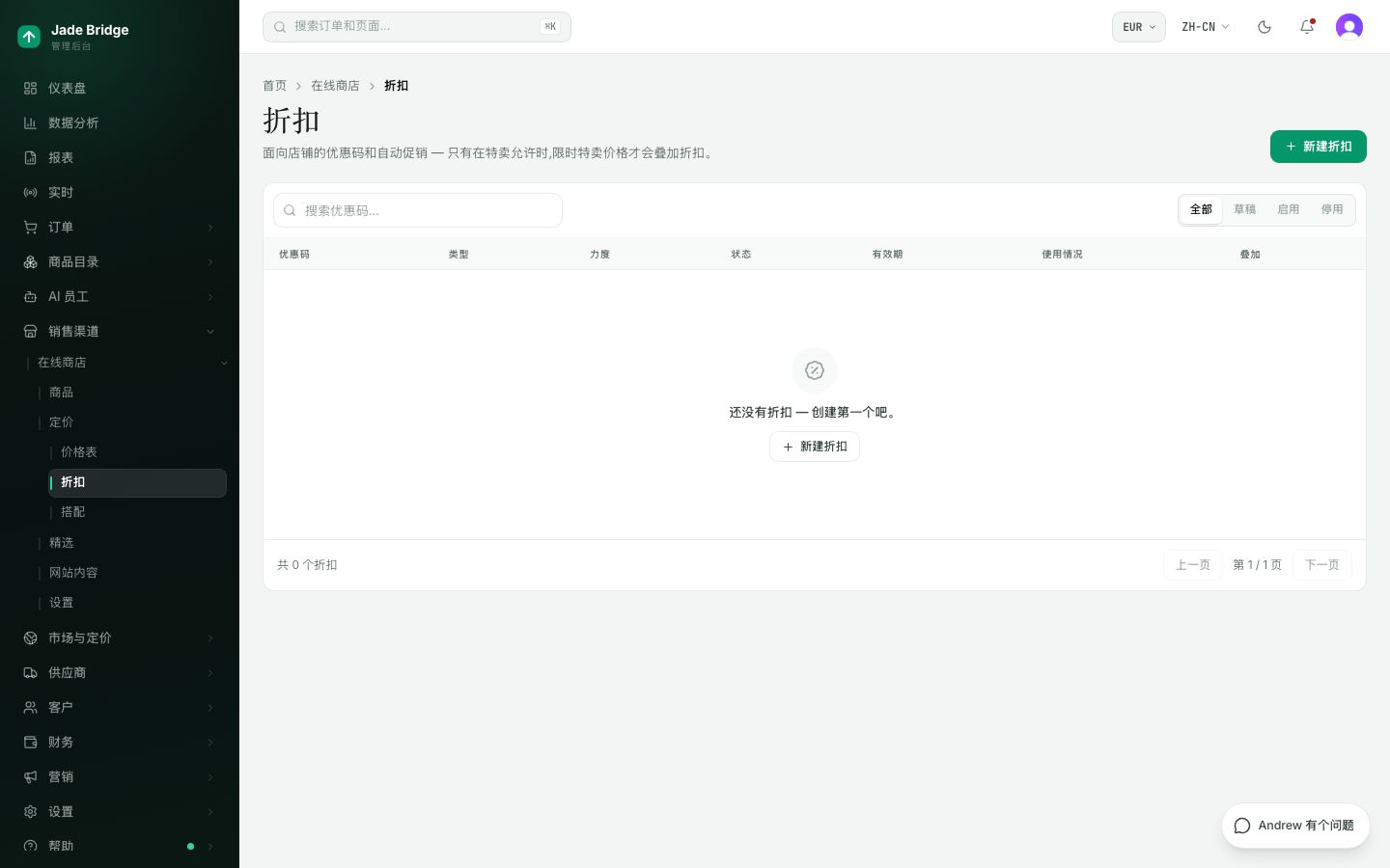 折扣。每一个优惠码和自动促销,按草稿、启用和停用标签筛选。