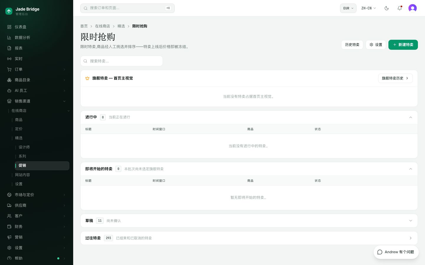 限时抢购。占据首页主视觉的旗舰特卖,然后是进行中、即将开始的特卖和草稿。