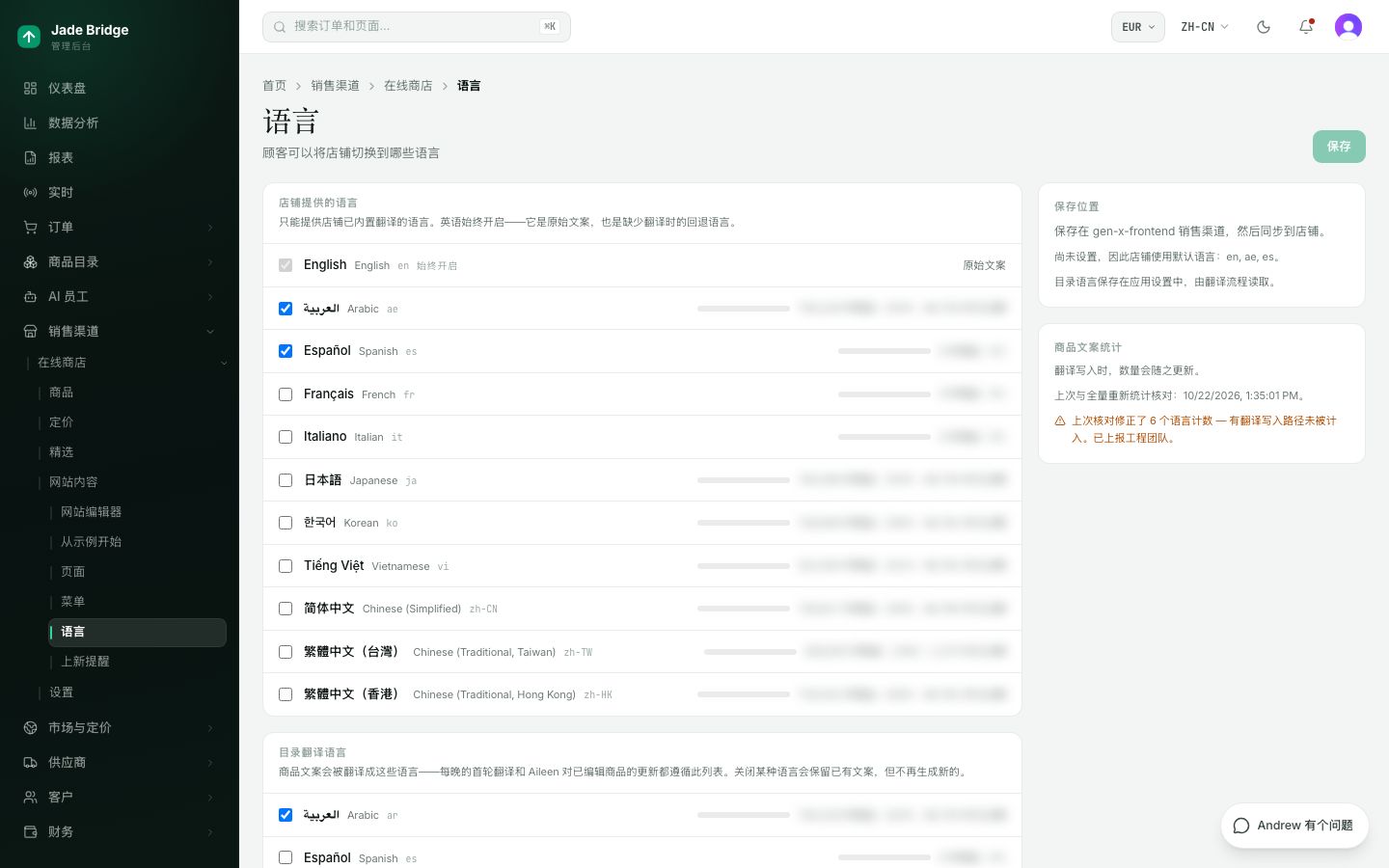 语言。顾客可以把店面切换到哪些语言,以及每种语言有多少商品文案。