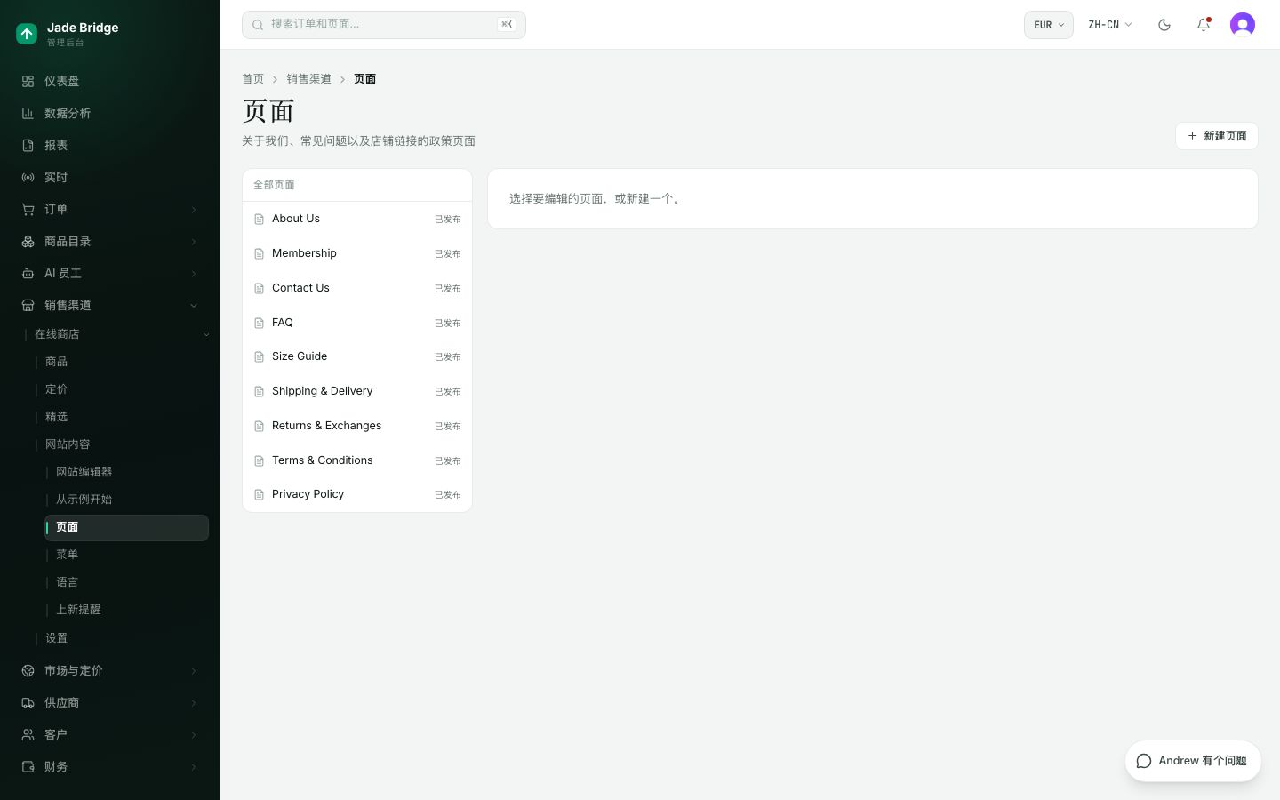 页面。左侧是列表;右侧是你选中的页面,一次一个语言标签。