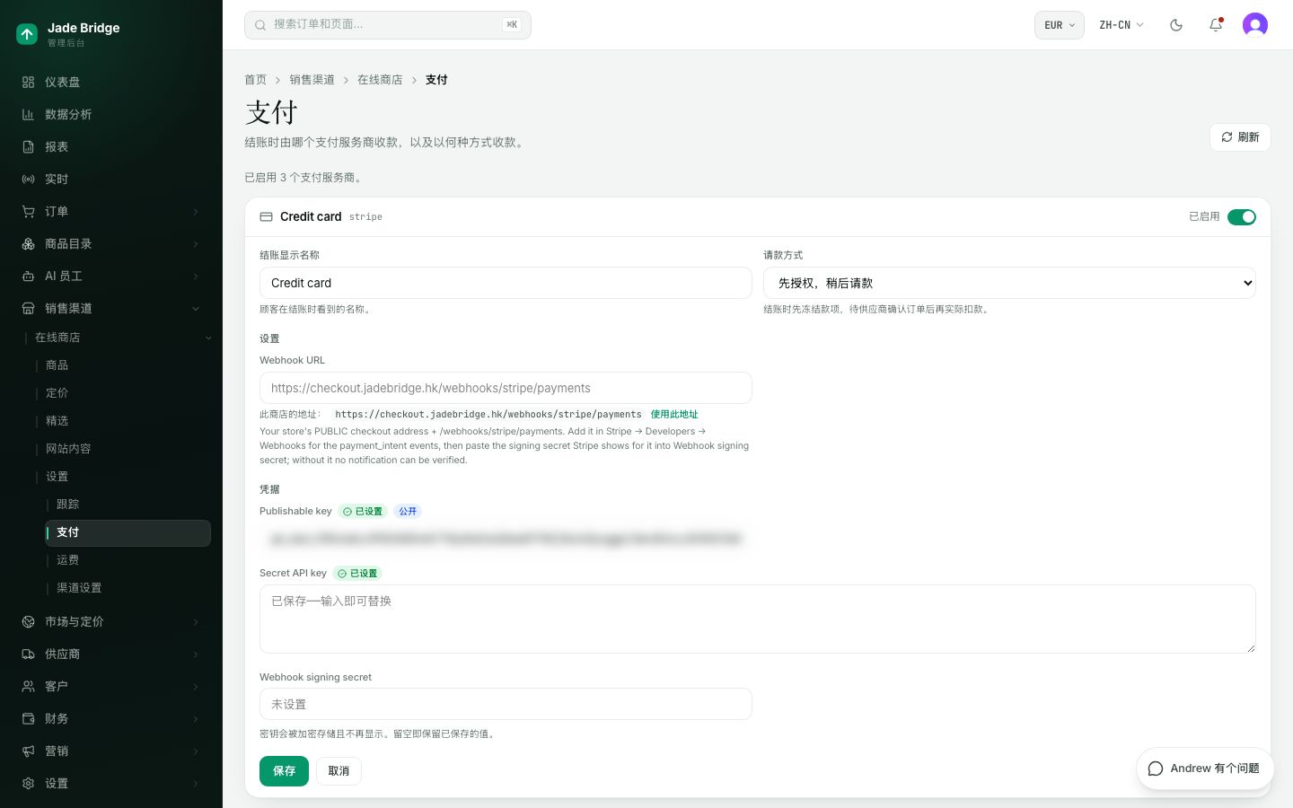 支付。每家支付服务商一张卡片,各自带有开关、请款方式和密钥。