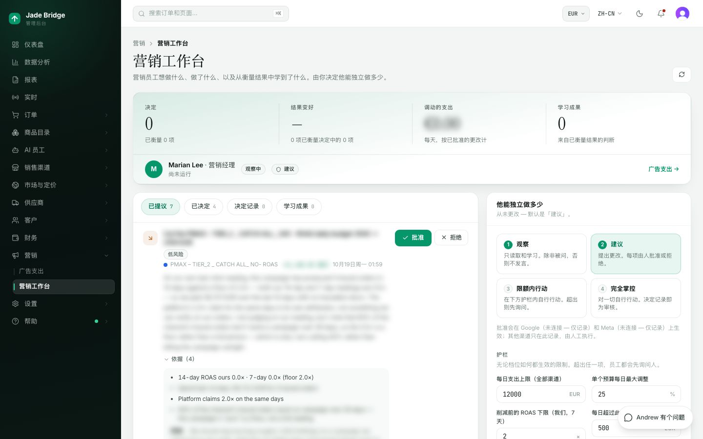 营销工作台。Marian 的提议、决定记录、学到的东西,以及设定他们能独自做多少的旋钮。