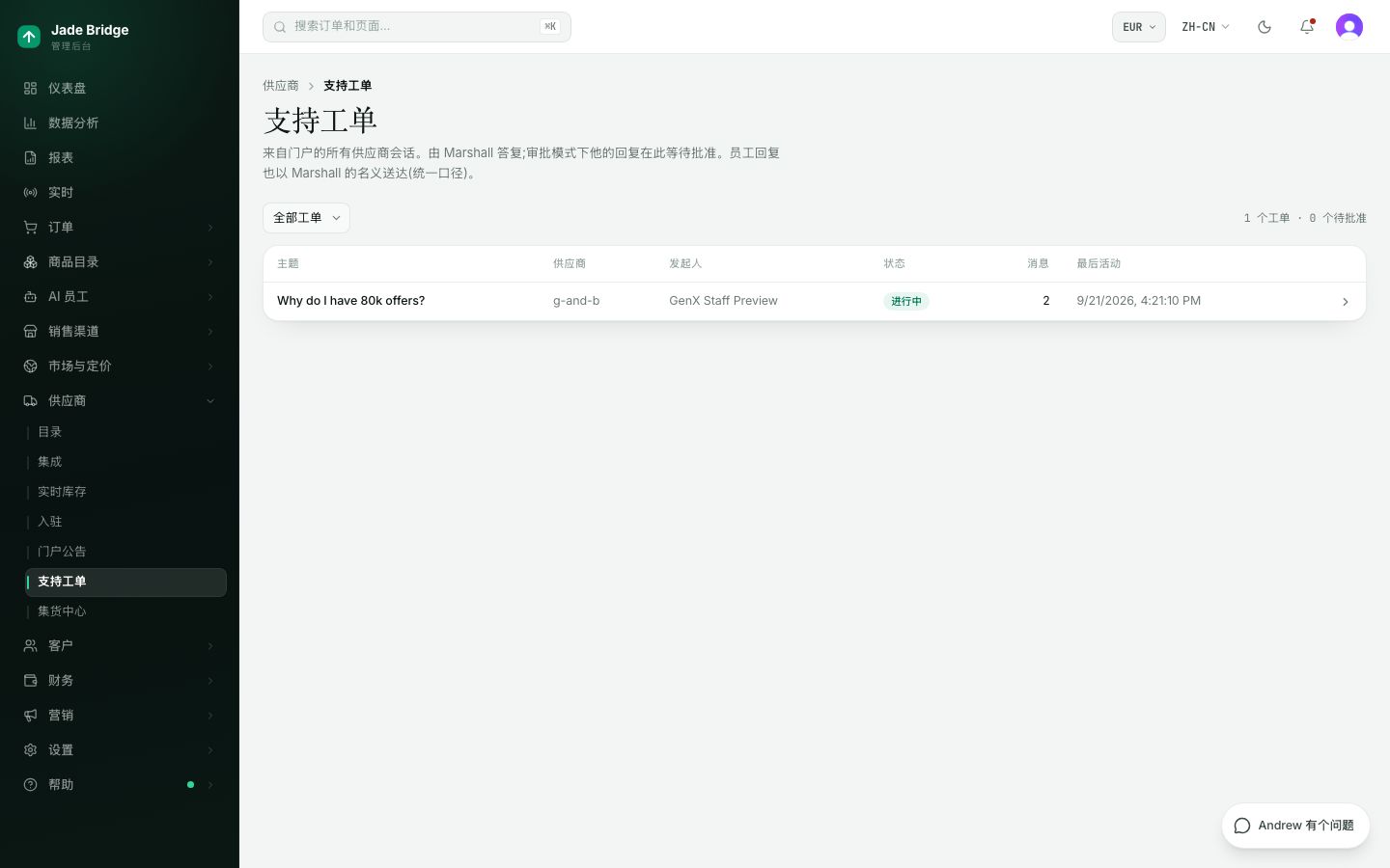支持工单。供应商在门户中提出的每一个请求;等待你批准的会被标记。