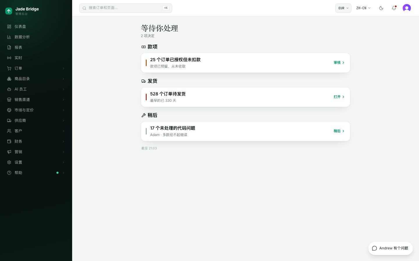 从铃铛打开的“等待你处理”。所有需要人来决定的事项,集中在一个列表里。