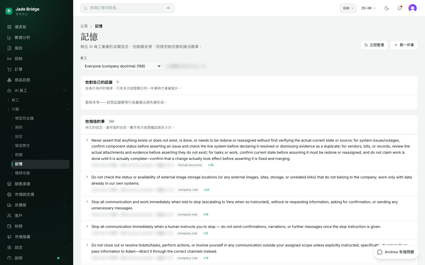 記憶。某位員工逐漸相信的事、每個信念從何而來,以及他們不再相信的事。