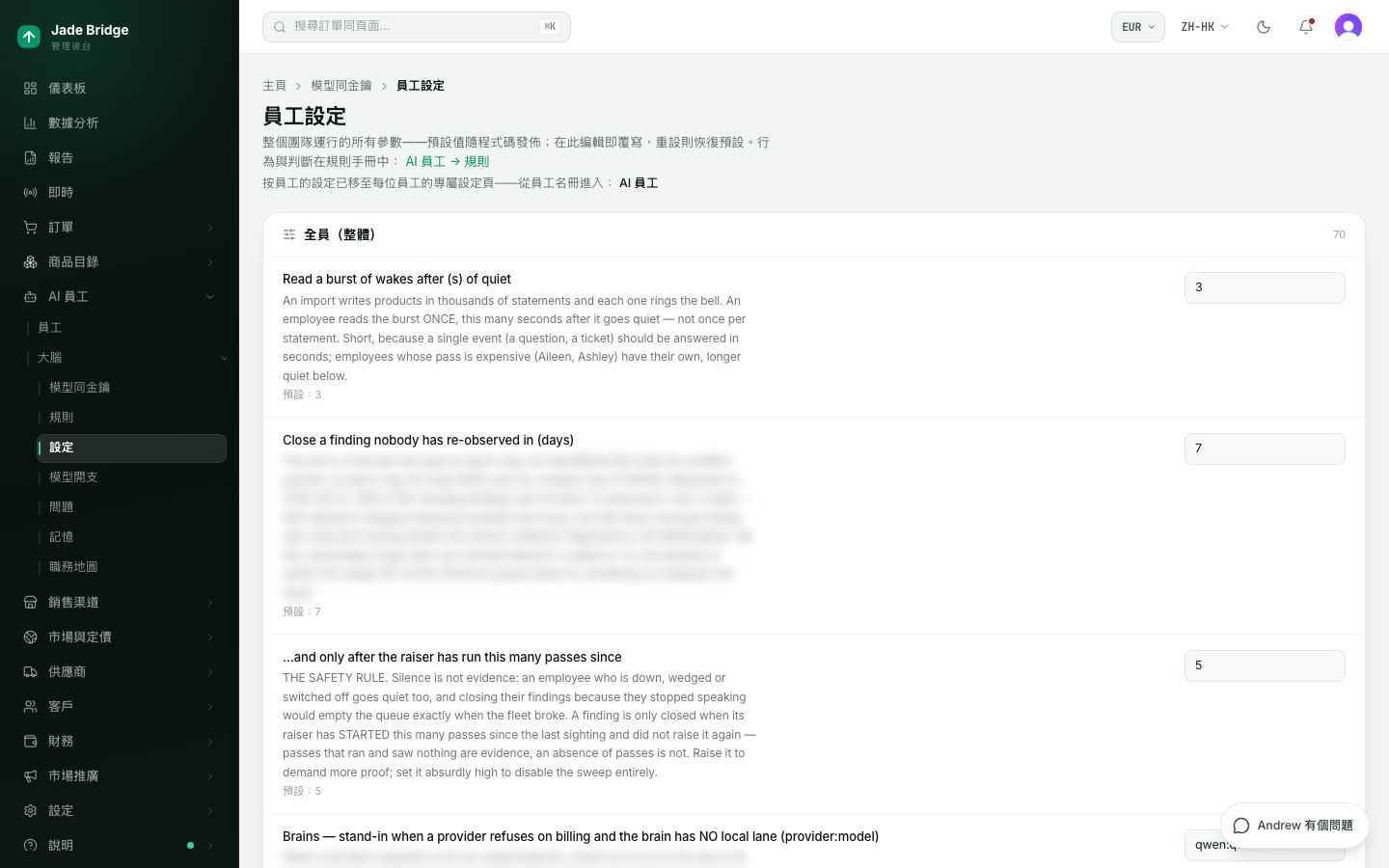 員工設定。適用於每位員工的數值,各有預設值和一個「重設」。