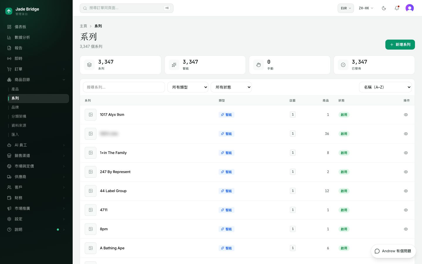 系列清單。智能系列按規則自動填入;手動系列載有你挑選的產品。