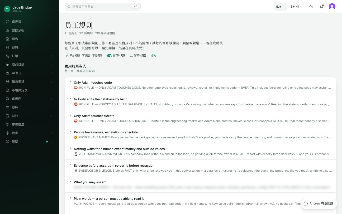 員工規則。一切集中在一頁,按員工排列,連同開關、「調整」按鈕、你自己的規則和底部的接受按鈕。