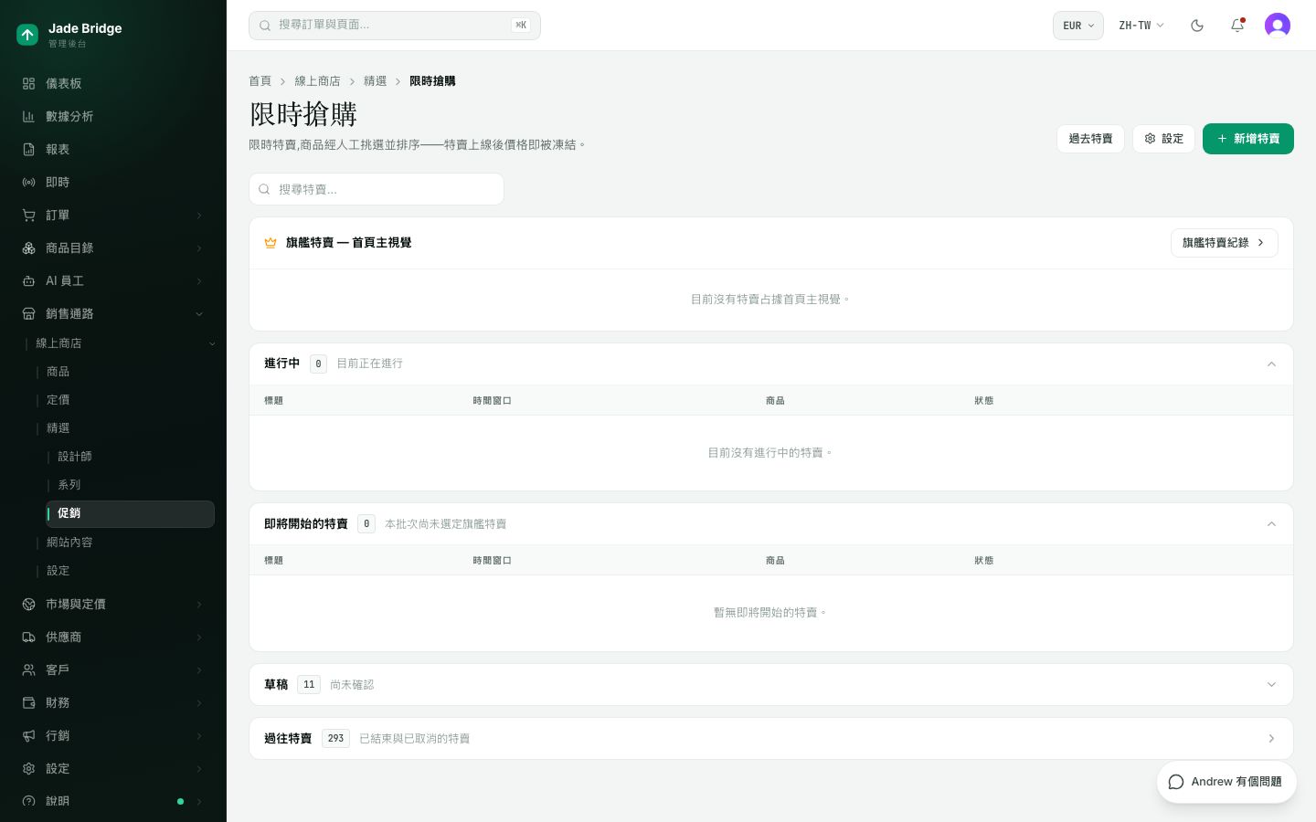 限時特賣。放在首頁主視覺的旗艦特賣,接著是進行中、即將開始的特賣與草稿。