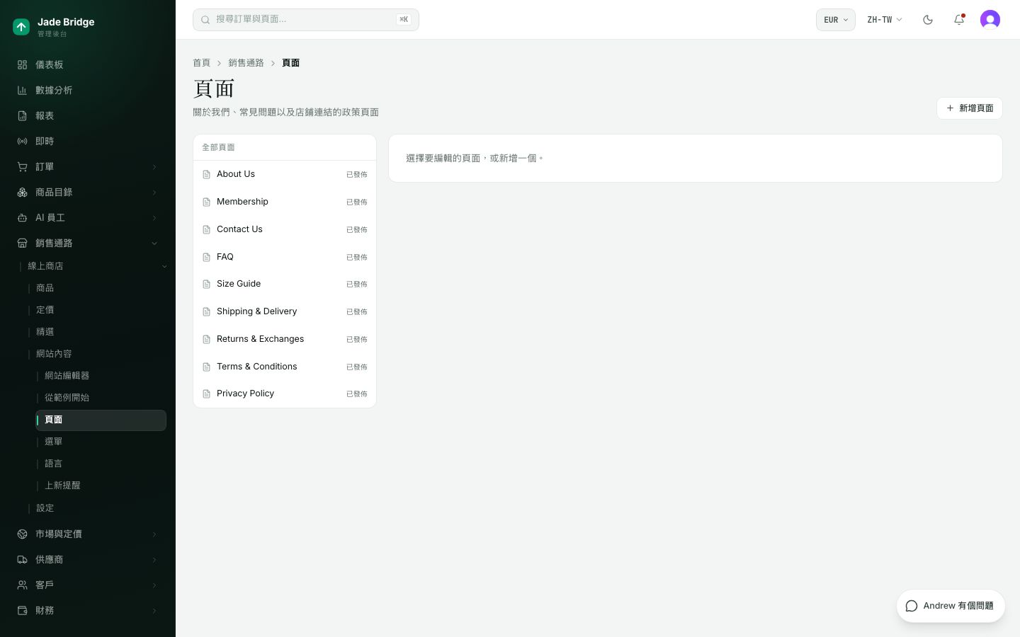 頁面。左側是清單;右側是你選的頁面,一次一個語言分頁。