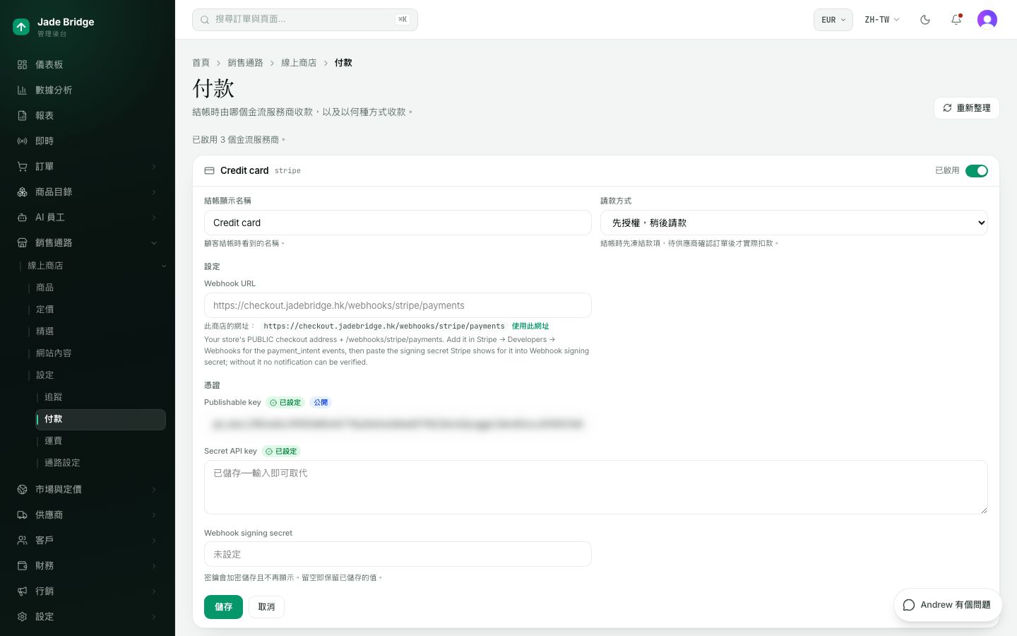 付款。每家付款服務商一張卡片,各有自己的開關、請款方式與金鑰。