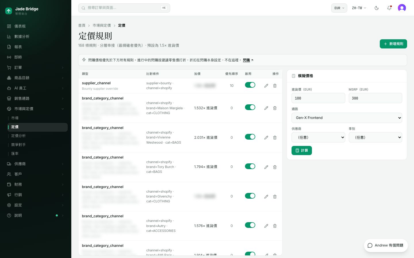 定價規則。把供應商成本變成你售價的規則,旁邊是「模擬價格」面板。